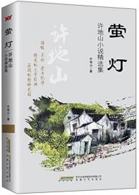 春桃：中国现代名作家爱情小说选（3）