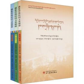 藏族宗教史之实地研究