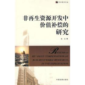 中国房地产发展与金融调控论