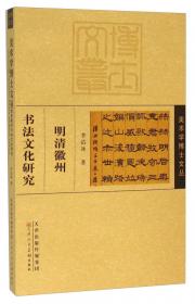 美术学博士文丛传承与演进：明清肖像画艺术表现形态的嬗变研究