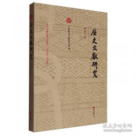 历史密档中的二战