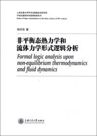 电磁场理论形式逻辑分析