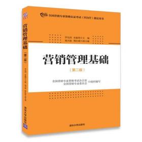 渠道管理（数字教材版）（新编21世纪市场营销系列教材；）