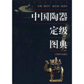 中国青铜器定级图典