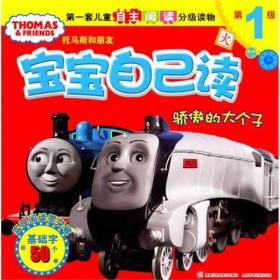 托马斯和朋友益智拼图书：小火车托马斯接力赛