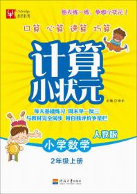 口算小状元 2年级 人教版 下册