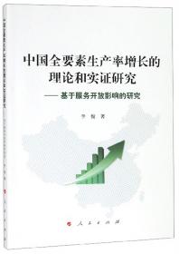 中国要素贸易问题研究