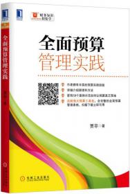 财务报表阅读与信贷分析实务