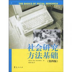 社会研究方法