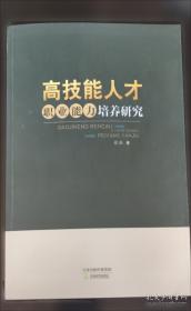 高技术时代的世界与中国