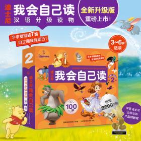 迪士尼妙妙家园家庭学习套装胡迪版5-6岁11月 博览会