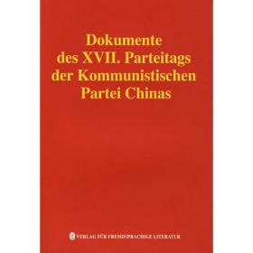 中国共产党第十六次全国代表大会文献(法文版)