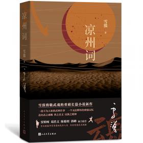 大漠祭：中国实力派作家扛鼎之作最新版本