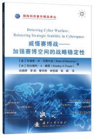 威慑与稳定:中美核关系:China-U.S. nuclear relationship