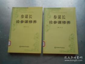 参谋军官能力建设指南