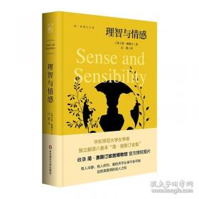 经典译林：傲慢与偏见