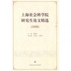 经济社会转型期的理论与现实问题研究:2007年上海社会科学院博士后论文集