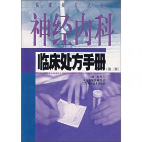 临床处方丛书：妇产科临床处方手册(第4版)