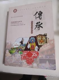 传承 华东师范大学