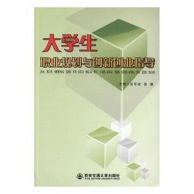 创青春 大学生创业基础实训教程[吴军政、 主编]现代教育出版社9787510661136