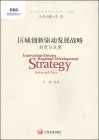 国务院发展研究中心研究丛书2015：绿色发展 体制机制与政策
