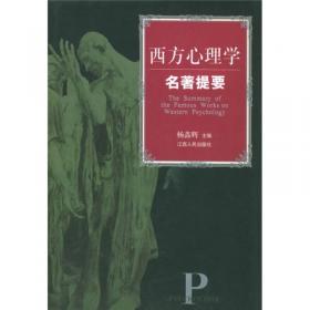 杨鑫辉心理学文集（第四卷）