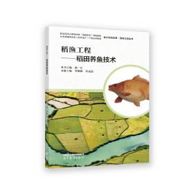 稻渔工程——稻田养蛙技术