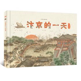 汴京之围：北宋末年的外交、战争和人