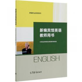 职业教育国际交流实用英语会话（Book2）（下册）
