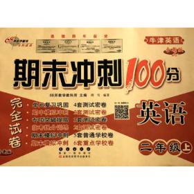 期末冲刺卷100分数学二年级 下册26春全新版