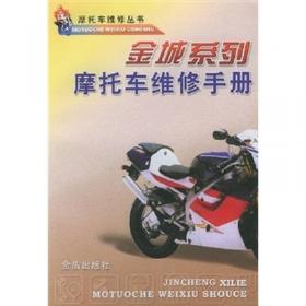 嘉陵系列·摩托车维修手册