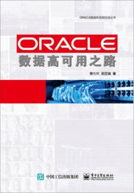 ORACLE数据存储与访问技术