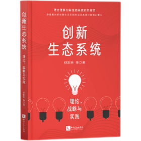 中国创新管理前沿.第一辑