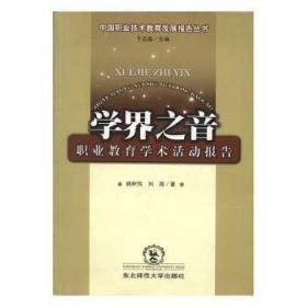学界泰斗——中华人物故事全书：美绘版（近现代部分）
