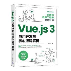Vue 3移动Web开发与性能调优实战