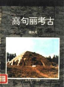 渤海考古
