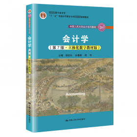 会计继续教育辅导教材：会计成本核算及管理