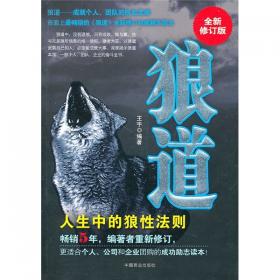 狼道/雪狐谷·动物小说典藏系列
