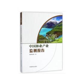 中国林业年鉴（1998）