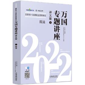 司法考试2021 2021国家统一法律职业资格考试万国专题讲座·讲义版（共八本）