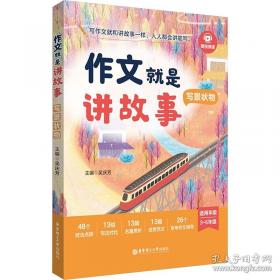 作文技法大全