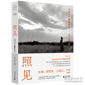 照见 《九儿》摄影手记