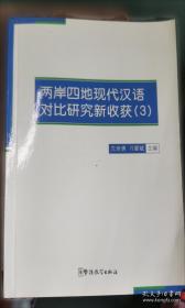 两岸经贸论坛文集