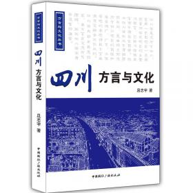 上海方言与文化