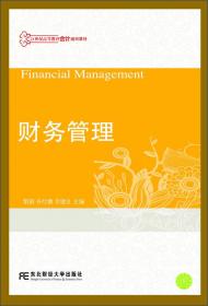 财务分析实验教程（第2版）/21世纪高等教育会计通用教材