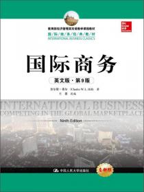国际商务谈判：原理与实务（英文版）（国际商务经典教材）