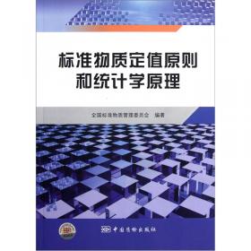 中华人民共和国标准物质目录（2013年）