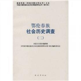 广西彝族仡佬族水族社会历史调查（修订本）