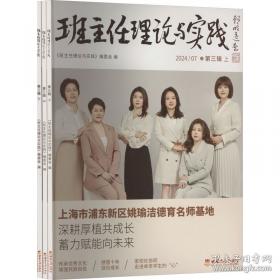 班主任工作与班级管理