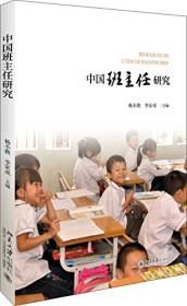 中国基础教育改革报告：区域研究2007
